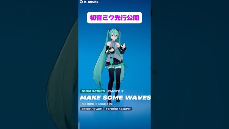 初音ミクコラボ先行公開！！ #フォートナイト #グリッチ #fortnite