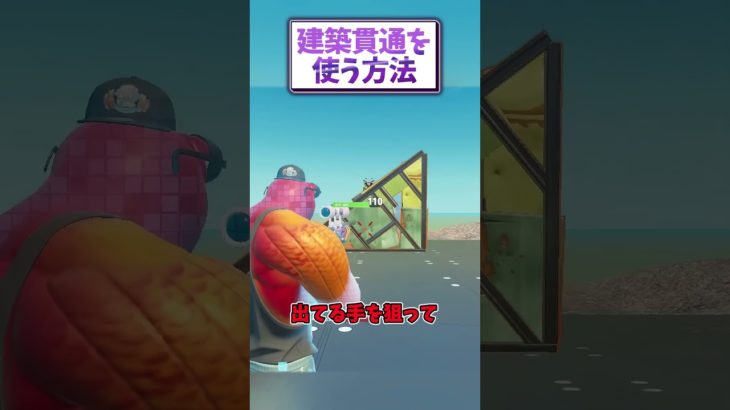 【チート級】建築貫通してダメージを入れる方法！【フォートナイト/fortnite/ふぉとな/ゆっくり実況/検証】