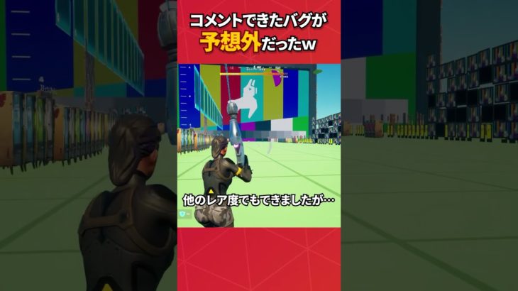 コメントくれる人にいつも助けられてます、ありがとう！#フォートナイト #fortnite #フォトナ #グリッチ #バグ #裏技 #bug #glitches