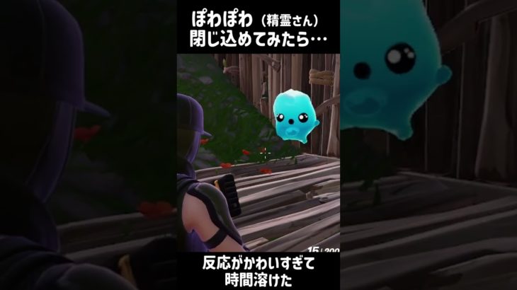 精霊を建築に閉じ込めてみたら#fortnite #フォートナイト#shorts