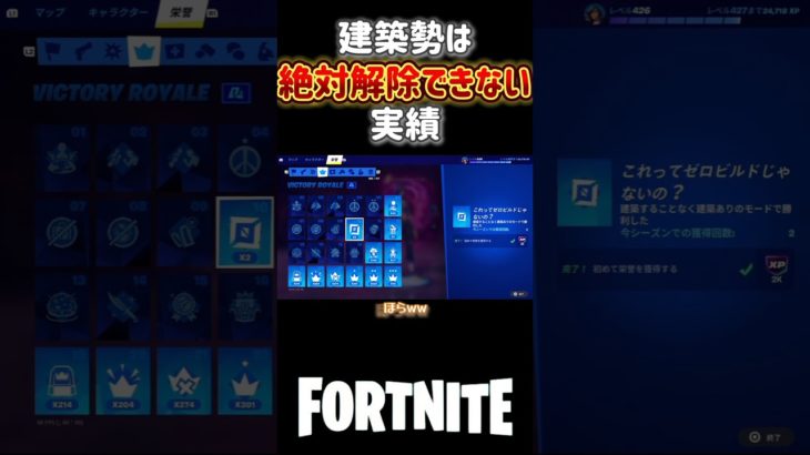 建築勢は絶対に解除できない実績#fortnite #フォートナイト #フォートナイト配信 #配信切り抜き#女性配信者 #フォトナ女子 #shorts