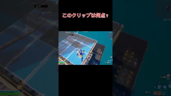 【フォートナイト】初心者のクリップ！点数をつけるとしたら‥？#フォートナイト #fortnite #ふぉーとないと #shorts #short #フォトナ #ふぉとな