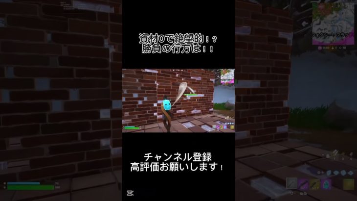 資材０からの対面得意かもしれん #フォートナイト#fortniteclips #fortnite