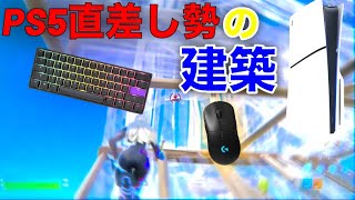 ps5 直差し勢の建築   【Fortnite】