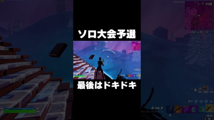 ソロ大会予選最後はドキドキ回復勝負！？#shorts 【フォートナイト/Fortnite】