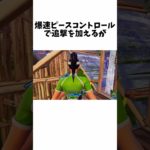 この動画を見て欲しい…#shorts #fortnite #フォートナイト #解説