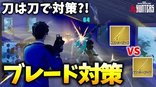 初心者/中級者向けに「タイフーン・ブレード」の敵と戦う時の対策と戦い方を解説！【フォートナイト】【ゼロビルド】