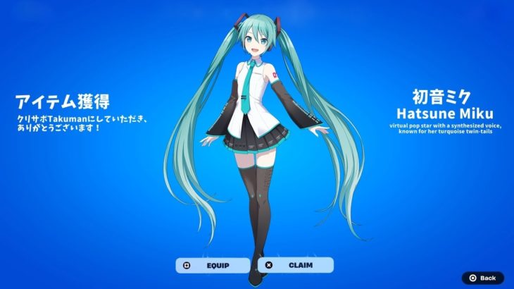 初音ミクのコラボ確定…！！【フォートナイト】