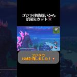 【クソ動画】ゴジラ歩くだけで体力減る笑 #フォートナイト #初音ミク #ゴジラ