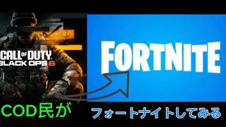 フォートナイト初心者　配信