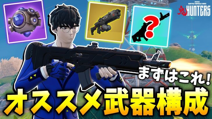 初心者/中級者向けに最新の武器構成とその理由を解説！【フォートナイト】【ゼロビルド】