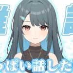 ５日間休みだあ！いっぱい話そー！！【フォートナイト】