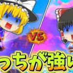 【勝負】キネティック vs タイフーン 最強は果たしてどっちだ！？【フォートナイト】【ゆっくり実況】