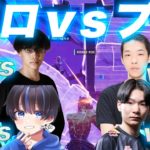 【必見神対面】ソロ大会で最強vs最強が起こりまくり!?刹那を争う技の掛け合いがアツすぎた【フォートナイト】