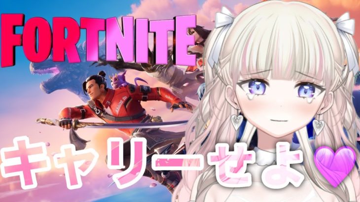 【フォートナイト】参加型配信中  #vtuber #Fortnite #shorts