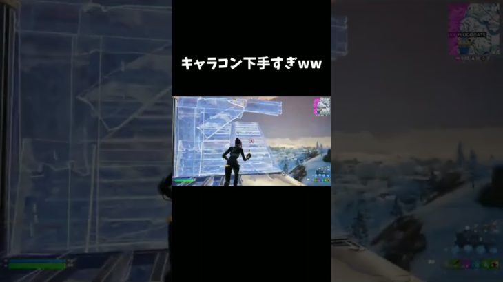 キーマウ初心者のキャラコンが下手すぎるww #フォートナイト #fortnite #shorts