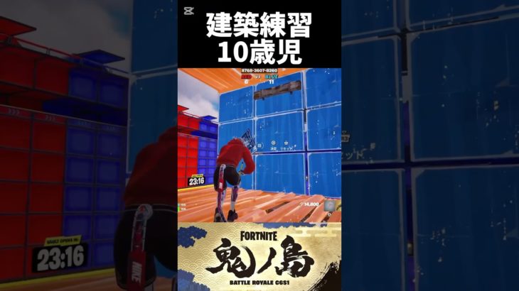 建築練習10歳児10歳児【Fortnite/フォートナイト】#フォートナイト #ビクロイ #ゼロビルド#fortnite #チャプター6シーズン1 #フォートナイト #りあん#ネフライト#スクワッド