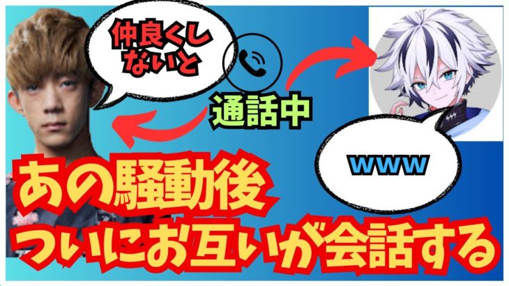 ざごうとレイニーが和解？騒動後、ついに2人が会話するシーン