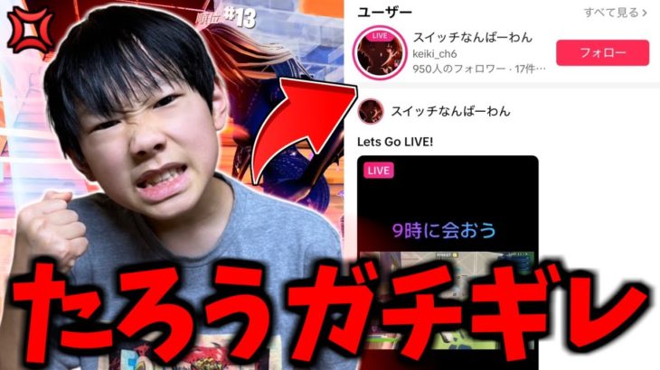 配信中に同接200人のTikTok配信者とその視聴者にゴースティングされてたろうブチギレ…絶対に許さない【フォートナイト】