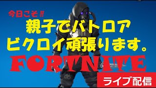 2月1３日　　 初心者パパとミーちゃんで今日こそビクロイがんばる　【子供に追いつくまで頑張るパパのライブ配信】