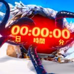 チャプター6のワンタイムイベントが始まる…【フォートナイト / Fortnite】