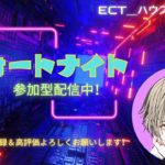 🔴☺参加型配信中！フォートナイトライブ配信中‼初心者さん・初見さん・リスナーさん・プロゲーマー・猛者大歓迎‼#フォートナイト#チャプター6シーズン2#ゲーム#参加型#ECT #ECG #ECS #EC