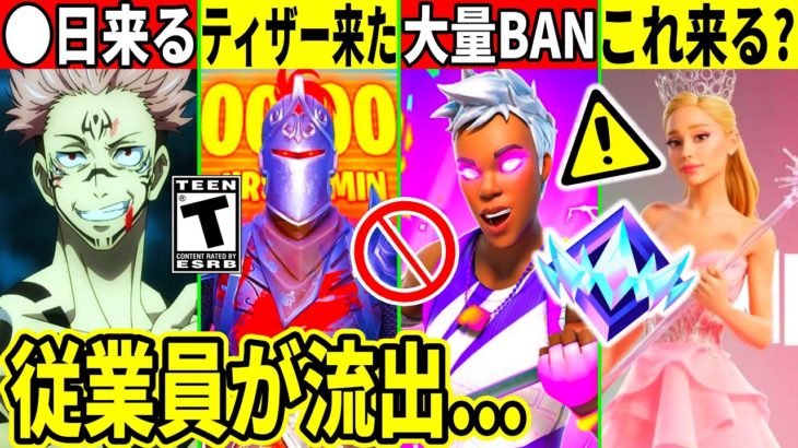 宿儺が◯日登場！とある理由で競技勢が大量BAN！ワンタイムのティザーが来たり今後の神コラボが判明！最新情報を全て解説！【フォートナイト】フォトナ,リーク情報,アプデ,無料アイテム,呪術廻戦,裏技,流出