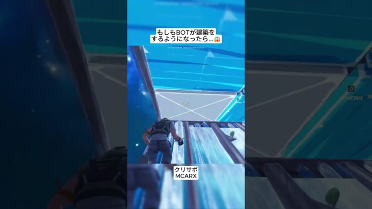 BOTの建築がもっと進化したらこうなるだろう😱 #フォートナイト #fortnite #shorts