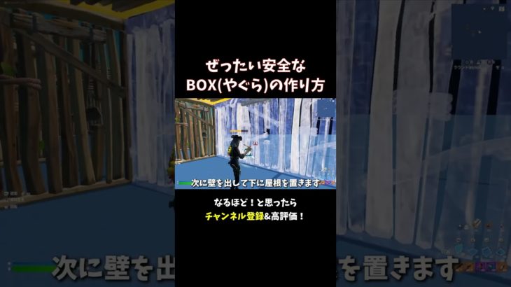 BOX（やぐら）は、こう作れ！【フォートナイト/Fortnite】 #大人の趣味 #ゲーム #フォートナイト #fortnite #shorts #ゲーム実況