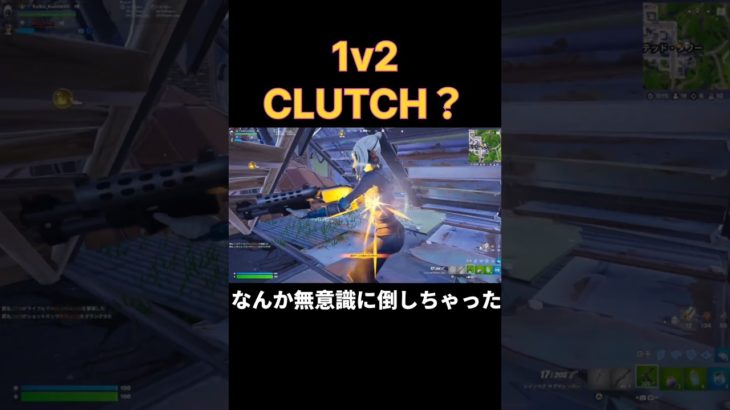 CLUTCHしたんだ．．． #フォートナイト #Fortnite #エンジョイ勢 #スイカくん #shorts