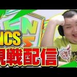 FNCS グランドファイナル観戦配信　久しぶりだな