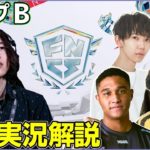 【FNCS準決勝グループ２】今日でグラファメンバーのほぼすべてが決まります【フォートナイト】