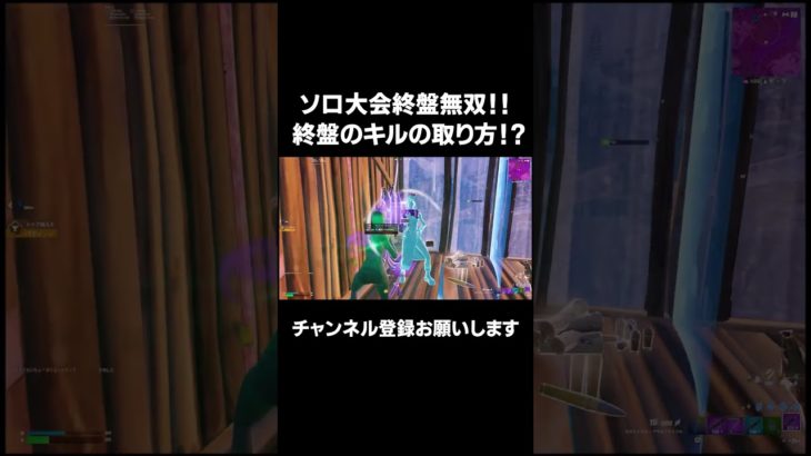 ソロ大会終盤無双！！！【FORNITE/フォートナイト】 #フォートナイト #ソロ大会 #fortnite