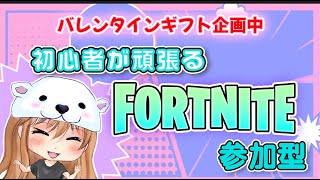 【FORTNITE】今シーズン最後かな？？ゼロビルド参加型やります！初心者なのでお手柔らかにお願いします