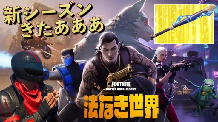 新シーズンの新アイテムが強すぎる！！【FORTNITE/フォートナイト】