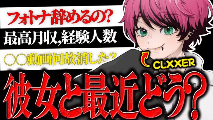 最近彼女と別れた噂があったから、クローザー本人に真相を聞いてきた！【FORTNITE/フォートナイト】