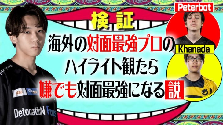 【検証】観るだけで上手くなる!?対面最強をインプットしたら嫌でも最強になれる説 【フォートナイト/FORTNITE】