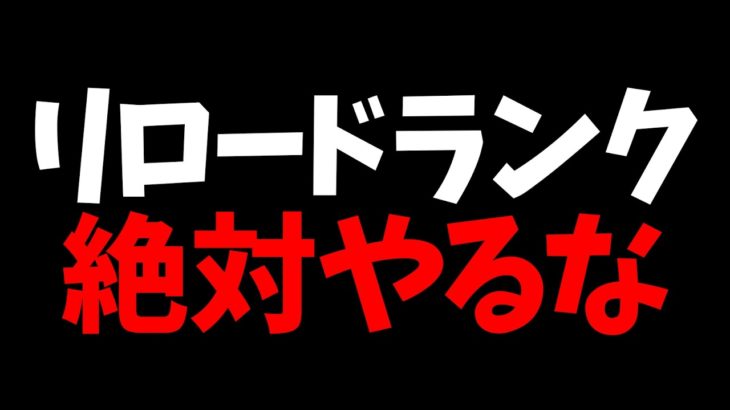 【注意】リロードランク絶対やらないでください。急に来たアプデ情報まとめ！【フォートナイト/Fortnite】