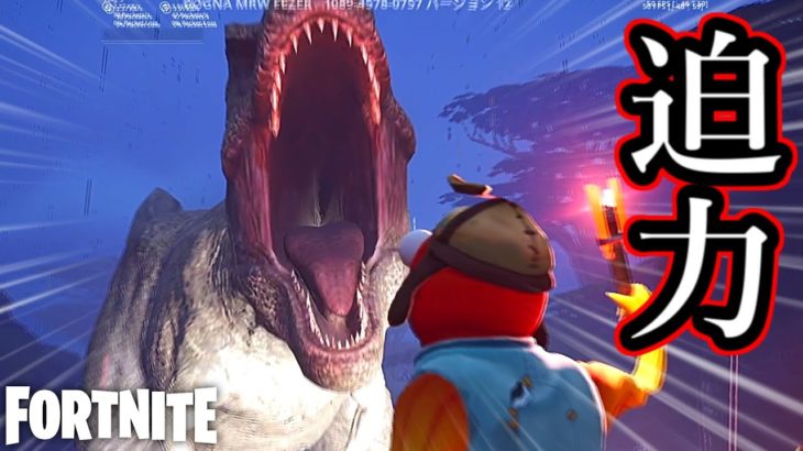 ティラノから逃げるジュラシックパークの迫力がすごい！【Fortnite：フォートナイト】