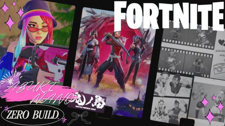 【 #Fortnite 】2/2 常連さん参加ok🎀建築あり＋ゼロビルドの何かであそぶーーー野良さん旅～ ＃ゼロビルド ＃フォートナイト