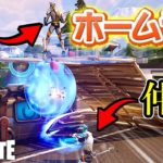 仲間を倒す方法がコチラ【Fortnite：フォートナイト】