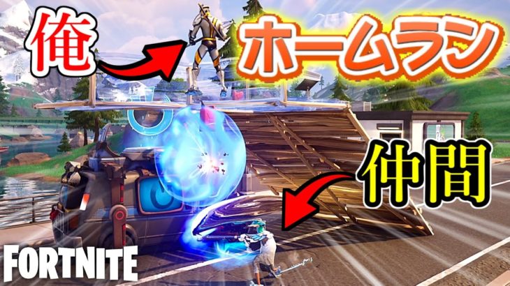 仲間を倒す方法がコチラ【Fortnite：フォートナイト】