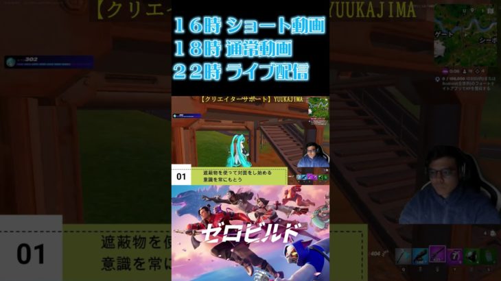 【ゼロビルド】プロが教える遮蔽物の大切さ(フォートナイトゼロビルド/Fortnite ZEROBUILD)