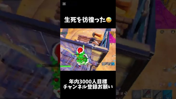 【Fortnite】死んだかと思った､､､#フォートナイト #フォトナ #fortnite