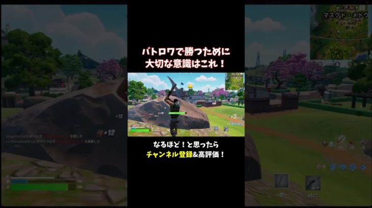 バトロワで勝つために大切な考え方！【フォートナイト/Fortnite】 #大人の趣味 #ゲーム #フォートナイト #fortnite #shorts #ゲーム実況