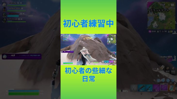 初心者練習中！　[Fortnite]  #フォートナイト #fortnite　#チャプター6シーズン2　#初心者