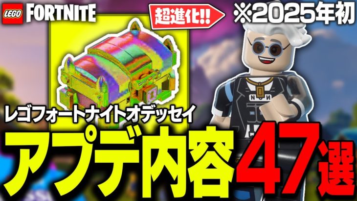 【大型】LEGO®とうとうやって来た『最新アプデ内容47選』全てを徹底解説【レゴフォートナイト/LEGO Fortnite】