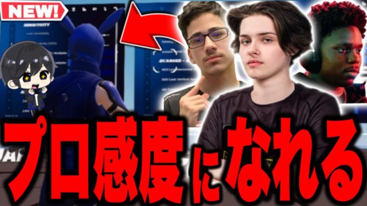 【最新感度まる分かり】PADプロの設定が体験できるモードがあるらしい！【フォートナイト / Fortnite】