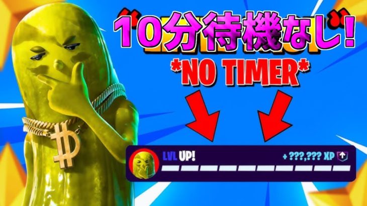 【最速レベル上げ無限XP】タイマーなし！最速で100レベル目指している人は絶対やるべき！【フォートナイト】