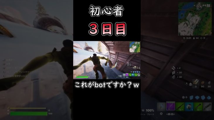 これがbotですか？ｗ #フォートナイト #fortnite #初心者 #3日目